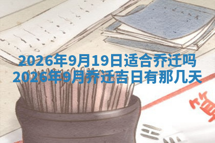 今天2025年7月3日万年历定婚吉日查询,订婚是好日子吗