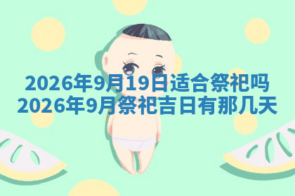 今天2025年7月3日万年历定婚吉日查询,订婚是好日子吗
