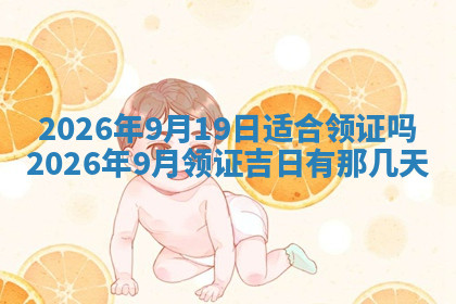 今天2025年7月3日万年历定婚吉日查询,订婚是好日子吗