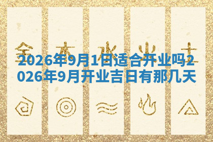 今天2025年7月3日万年历定婚吉日查询,订婚是好日子吗