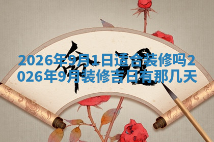 今天2025年7月3日万年历定婚吉日查询,订婚是好日子吗
