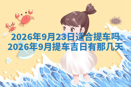 今天2025年7月3日万年历定婚吉日查询,订婚是好日子吗