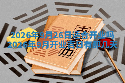 今天2025年7月3日万年历定婚吉日查询,订婚是好日子吗