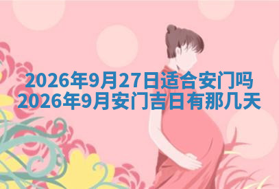 今天2025年7月3日万年历定婚吉日查询,订婚是好日子吗
