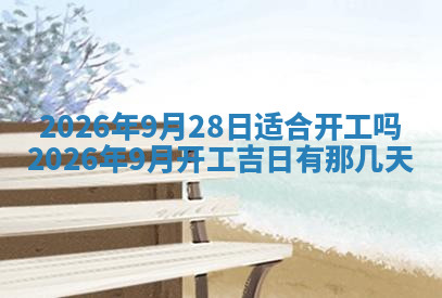 今天2025年7月3日万年历定婚吉日查询,订婚是好日子吗