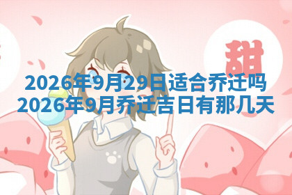 今天2025年7月3日万年历定婚吉日查询,订婚是好日子吗