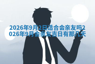 今天2025年7月3日万年历定婚吉日查询,订婚是好日子吗
