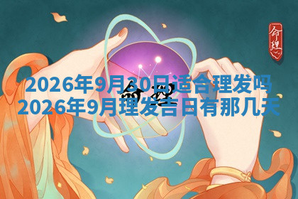 今天2025年7月3日万年历定婚吉日查询,订婚是好日子吗