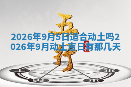 今天2025年7月3日万年历定婚吉日查询,订婚是好日子吗