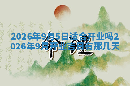 今天2025年7月3日万年历定婚吉日查询,订婚是好日子吗
