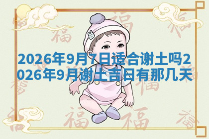 今天2025年7月3日万年历定婚吉日查询,订婚是好日子吗