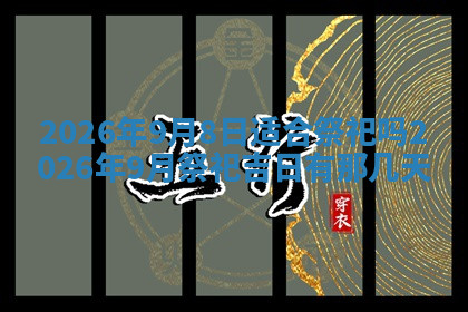 今天2025年7月3日万年历定婚吉日查询,订婚是好日子吗