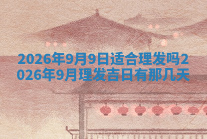 今天2025年7月3日万年历定婚吉日查询,订婚是好日子吗
