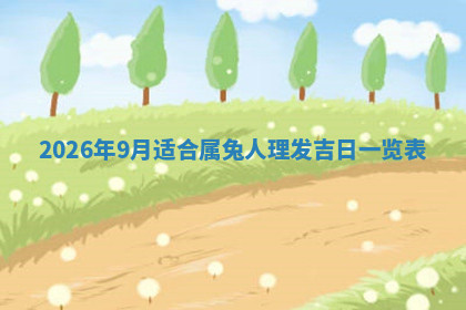 今天2025年7月3日万年历定婚吉日查询,订婚是好日子吗