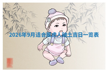 今天2025年7月3日万年历定婚吉日查询,订婚是好日子吗