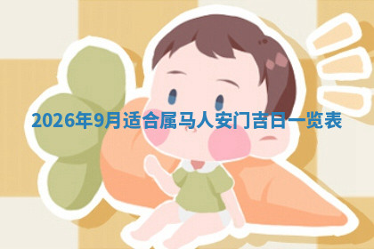 今天2025年7月3日万年历定婚吉日查询,订婚是好日子吗