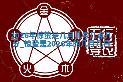 今天2025年7月3日万年历定婚吉日查询,订婚是好日子吗