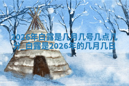 今天2025年7月3日万年历定婚吉日查询,订婚是好日子吗