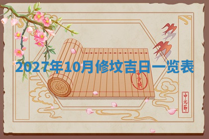 今天2025年7月3日万年历定婚吉日查询,订婚是好日子吗