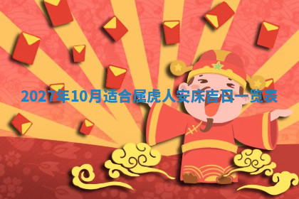 今天2025年7月3日万年历定婚吉日查询,订婚是好日子吗