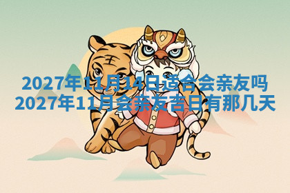 今天2025年7月3日万年历定婚吉日查询,订婚是好日子吗