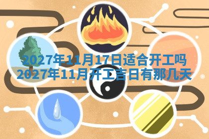 今天2025年7月3日万年历定婚吉日查询,订婚是好日子吗