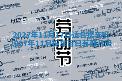 今天2025年7月3日万年历定婚吉日查询,订婚是好日子吗