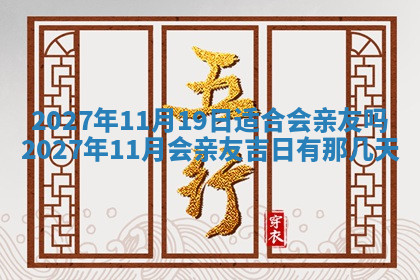 今天2025年7月3日万年历定婚吉日查询,订婚是好日子吗