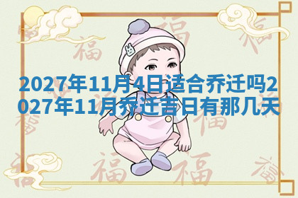 今天2025年7月3日万年历定婚吉日查询,订婚是好日子吗