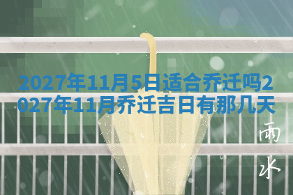 今天2025年7月3日万年历定婚吉日查询,订婚是好日子吗