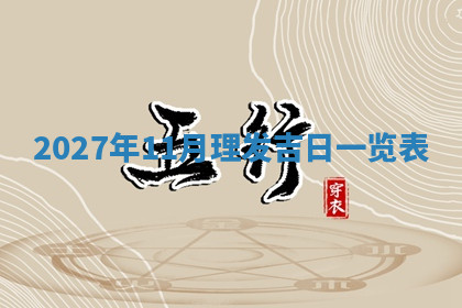 今天2025年7月3日万年历定婚吉日查询,订婚是好日子吗
