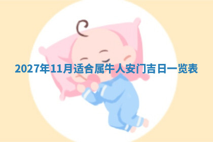 今天2025年7月3日万年历定婚吉日查询,订婚是好日子吗