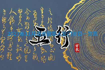 今天2025年7月3日万年历定婚吉日查询,订婚是好日子吗