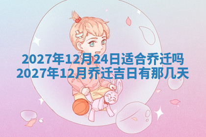 今天2025年7月3日万年历定婚吉日查询,订婚是好日子吗