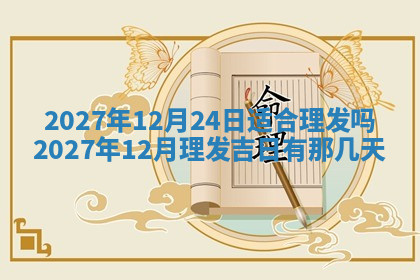 今天2025年7月3日万年历定婚吉日查询,订婚是好日子吗
