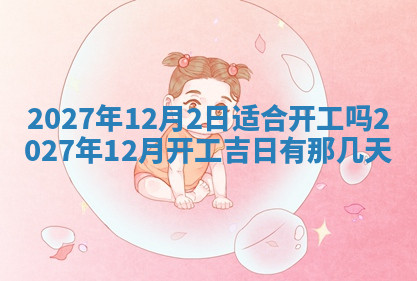 今天2025年7月3日万年历定婚吉日查询,订婚是好日子吗