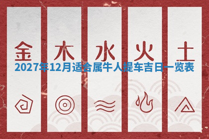 今天2025年7月3日万年历定婚吉日查询,订婚是好日子吗