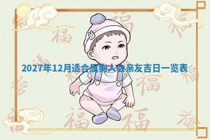 今天2025年7月3日万年历定婚吉日查询,订婚是好日子吗