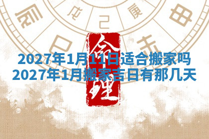 今天2025年7月3日万年历定婚吉日查询,订婚是好日子吗