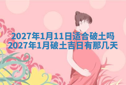 今天2025年7月3日万年历定婚吉日查询,订婚是好日子吗