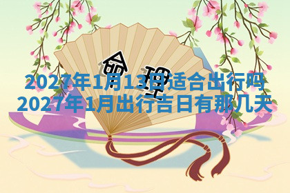 今天2025年7月3日万年历定婚吉日查询,订婚是好日子吗