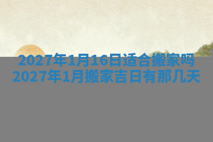 今天2025年7月3日万年历定婚吉日查询,订婚是好日子吗