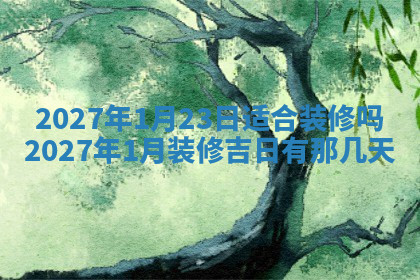 今天2025年7月3日万年历定婚吉日查询,订婚是好日子吗