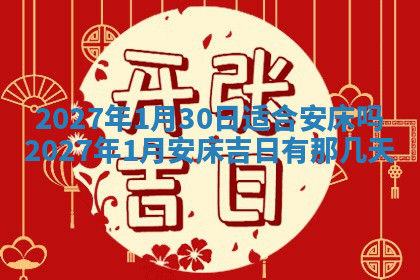 今天2025年7月3日万年历定婚吉日查询,订婚是好日子吗
