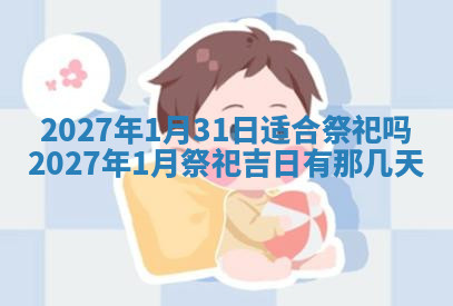 今天2025年7月3日万年历定婚吉日查询,订婚是好日子吗