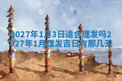 今天2025年7月3日万年历定婚吉日查询,订婚是好日子吗