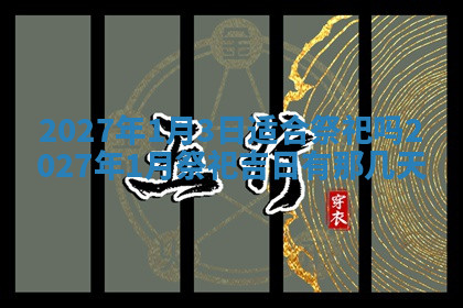 今天2025年7月3日万年历定婚吉日查询,订婚是好日子吗