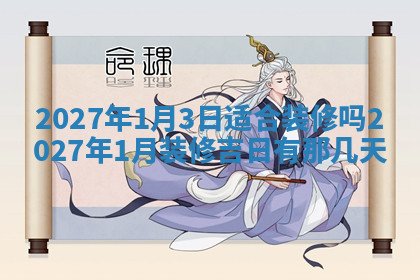 今天2025年7月3日万年历定婚吉日查询,订婚是好日子吗