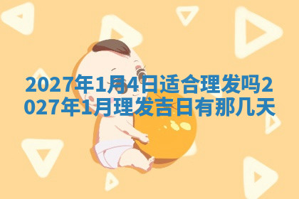 今天2025年7月3日万年历定婚吉日查询,订婚是好日子吗