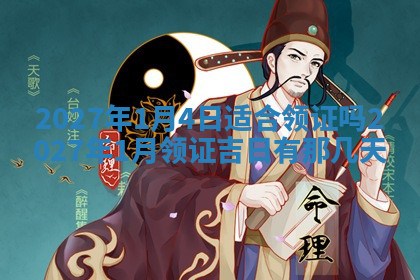 今天2025年7月3日万年历定婚吉日查询,订婚是好日子吗